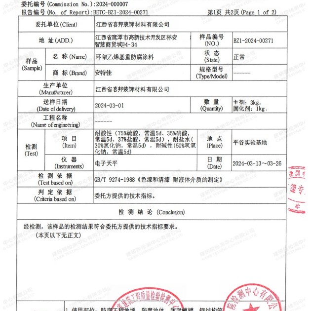 海东重防腐地坪,海东超强耐腐蚀涂料产品图3