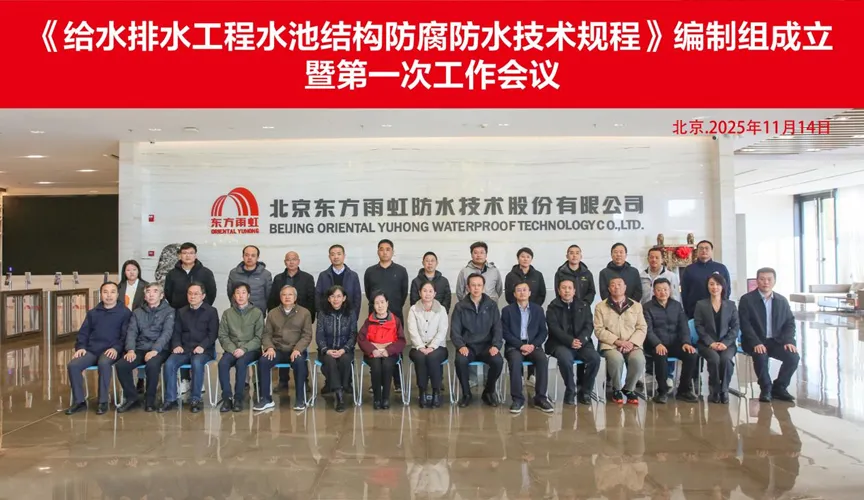 海东安特佳防腐地坪公司受邀参编《给水排水工程水池结构防腐防水技术规程》国家团体标准